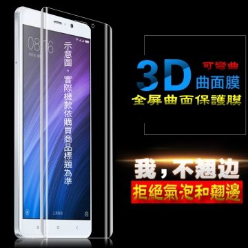 Samsung 三星 S8 (包含機背保護膜) 防爆高清膜全機包膜貼 ==可彎曲全屏版==