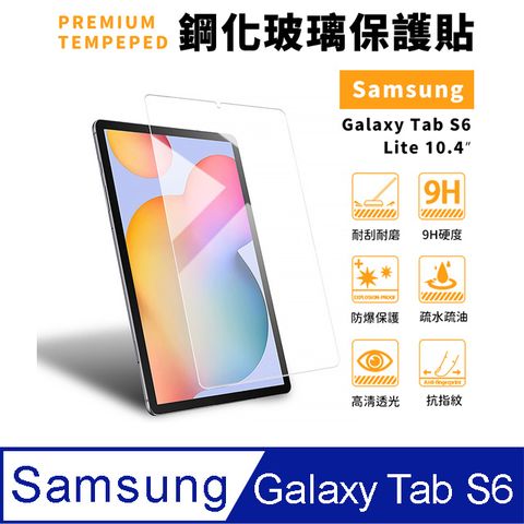 【2入組】Samsung Galaxy Tab S6 Lite 10.4吋 P610 P615 鋼化貼(附修復液+輔助包組)