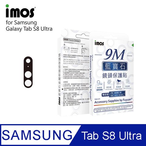 iMOS Samsung Galaxy Tab S8 Ultra藍寶石鏡頭保護鏡採用藍寶石玻璃 莫氏硬度達9H