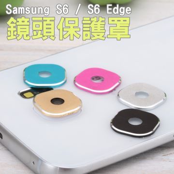 Samsung S6 / S6 Edge 鏡頭保護罩