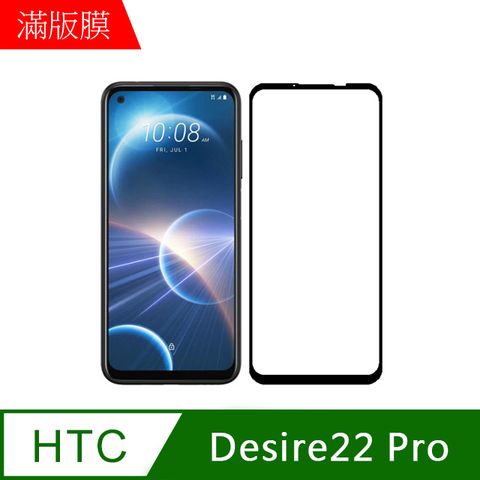 MK馬克 HTC Desire 22 Pro 高清防爆全滿版鋼化膜-黑色