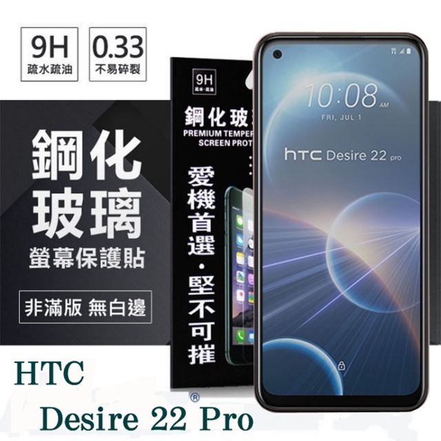  For宏達 HTC Desire 22 Pro 