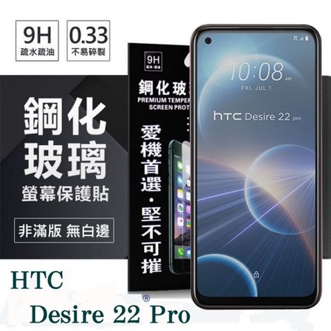 For宏達 HTC Desire 22 Pro