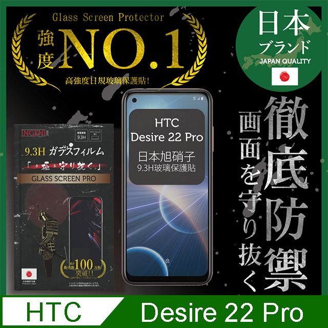 INGENI 【INGENI徹底防禦】HTC Desire 22 Pro 全膠滿版 黑邊 保護貼 日規旭硝子玻璃保護貼