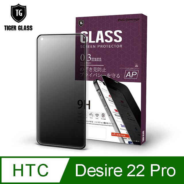 T.G  HTC Desire 22 Pro防窺滿版鋼化膜手機保護貼(防爆防指紋)