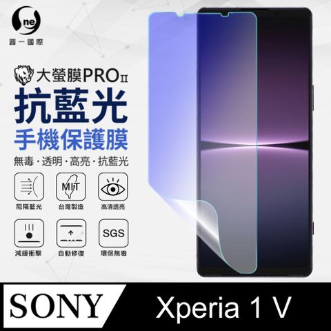 o-one 圓一 Sony Xperia 1 V 抗藍光保護貼 全膠抗藍光螢幕保護貼 SGS環保無毒 有效阻隔率藍光達39.8%