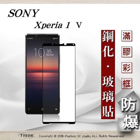 Tyson 太森 SONY Xperia 1 V - 2.5D滿版滿膠 彩框鋼化玻璃保護貼 9H