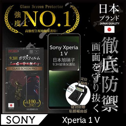 INGENI Sony Xperia 1 V 保護貼 日規旭硝子玻璃保護貼 (非滿版)【INGENI徹底防禦】