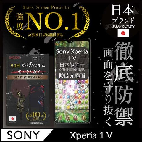 【INGENI徹底防禦】Sony Xperia 1 V全膠滿版 黑邊 防眩光 霧面 電競-日規玻璃保護貼【全滿版晶細霧面】