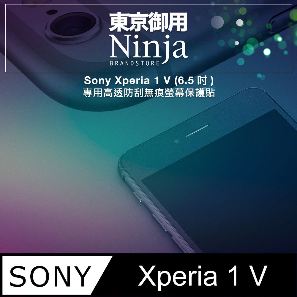 Ninja 東京御用 Sony Xperia 1 V (6.5吋)專用高透防刮無痕螢幕保護貼