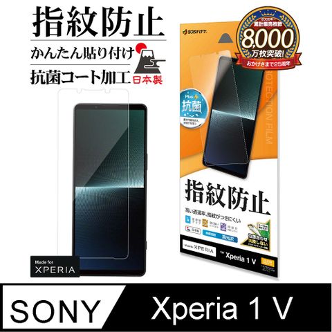 日本製 Rasta Banana Sony Xperia 1 V 高光澤 抗菌 |抗指紋PET 保護貼 (軟膜) X1MK5