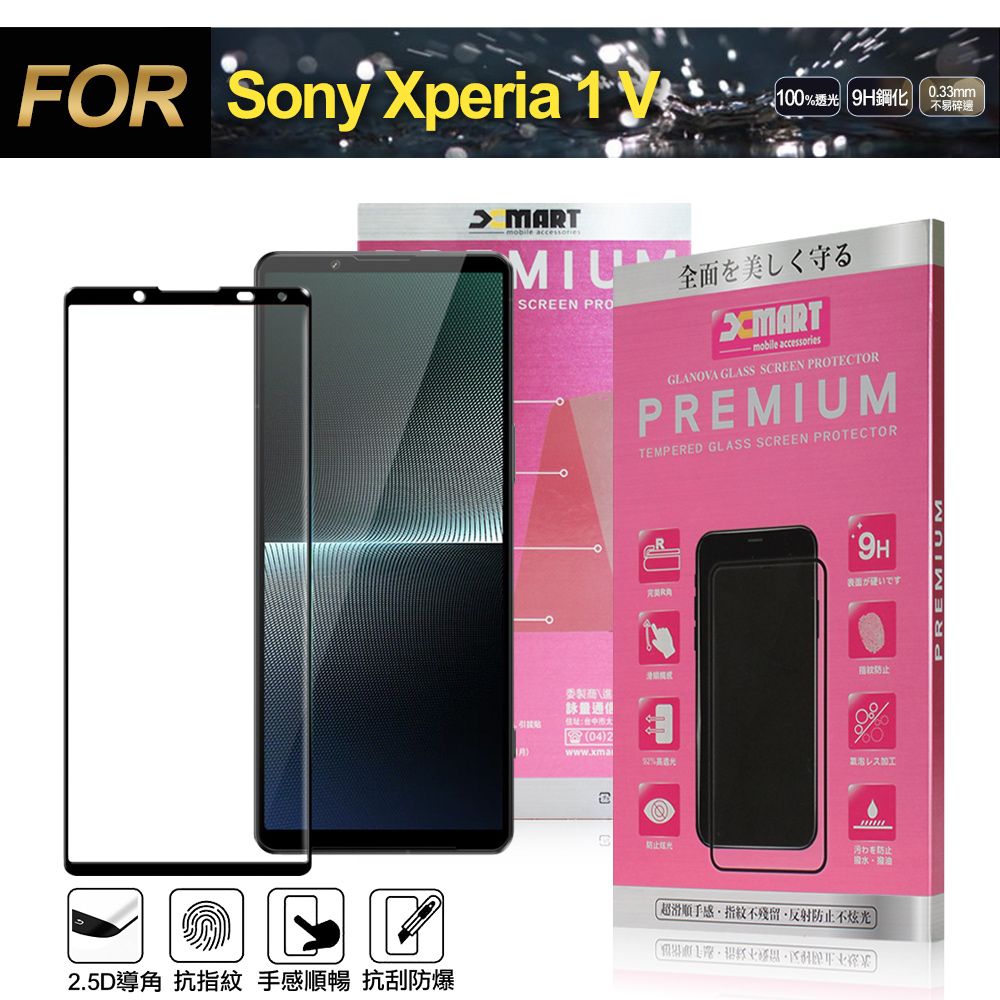 X mart Xmart for Sony Xperia 1 V 超透滿版 2.5D 鋼化玻璃貼-黑