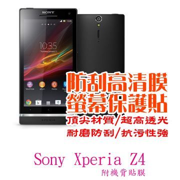 Sony Xperia Z4 / Z3+ 防刮高清膜螢幕保護貼 (含機背貼膜)