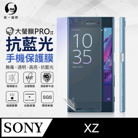 o-one 圓一 Sony XZ 抗藍光保護貼 採用特製TPU膜料,添入製程阻隔藍光,有效阻隔率達39.8% SGS 環保無毒材質