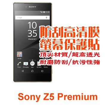 Sony Xperia Z5 Premium 防刮高清膜螢幕保護貼