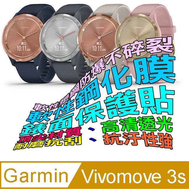 GARMIN Vivomove 3s 軟性塑鋼防爆錶面保護貼(二入裝) - PChome 24h購物