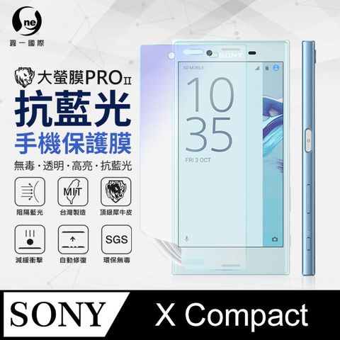 Sony X Compact 抗藍光保護貼 採用特製TPU膜料,添入製程阻隔藍光,有效阻隔率達39.8% SGS 環保無毒材質