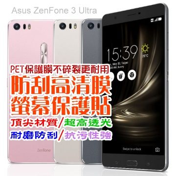 ASUS ZenFone 3 Ultra (ZU680KL)‏ 防刮高清膜螢幕保護貼