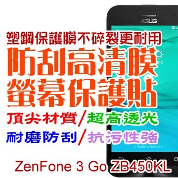 ASUS ZB450KL ZenFone 3 Go 4.5吋 防刮高清膜螢幕保護貼