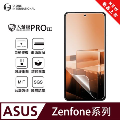 【大螢膜PROIII】ASUS ZenFone 7 螢幕保護貼 全新升級 輕薄抗擊 划痕自動修復