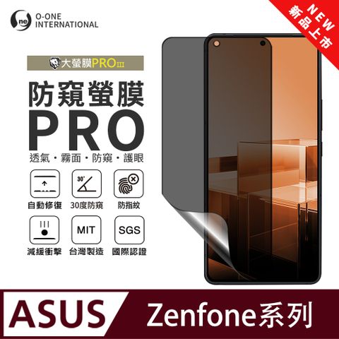 【大螢膜PROIII-防窺螢膜PRO】ASUS ZenFone 7 磨砂螢幕保護貼 30度防窺+護眼