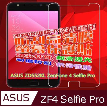 ASUS ZD552KL ZenFone 4 Selfie Pro 防刮高清膜螢幕保護貼