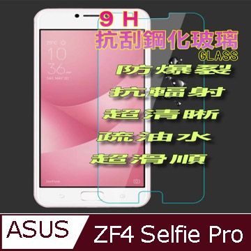 ASUS ZD552KL ZenFone4 Selfie Pro 硬度9H優化防爆玻璃保護貼