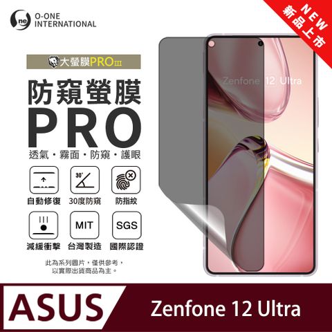 【大螢膜PROIII-防窺螢膜PRO】ASUS Zenfone 12 Ultra 磨砂螢幕保護貼 30度防窺+護眼