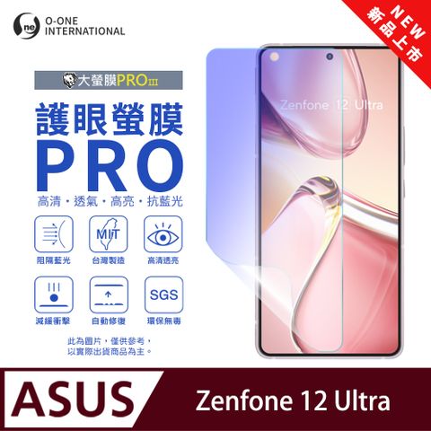 o-one 圓一 【護眼螢膜PRO】ASUS Zenfone 12 Ultra 螢幕保護貼 全新升級 阻隔藍光 輕薄抗擊