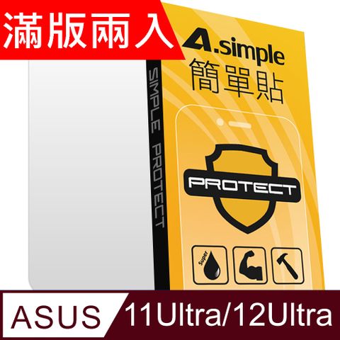 A-Simple 簡單貼 ASUS Zenfone11 Ultra/12 Ultra 9H強化玻璃保護貼(2.5D滿版兩入組)