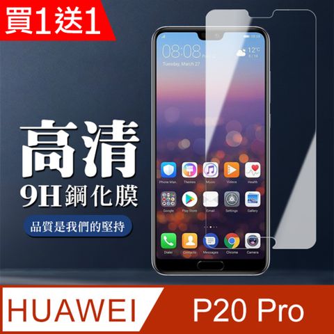 AGC日本玻璃 保護貼 買一送一【華為 P20 Pro】 非全覆蓋鋼化玻璃膜 透明高清透明 5D保護貼 保護膜 防指紋防爆