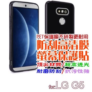 LG G5 防刮高清膜螢幕保護貼