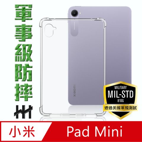 【HH】小米 Xiaomi Pad Mini -軍事防摔平板殼