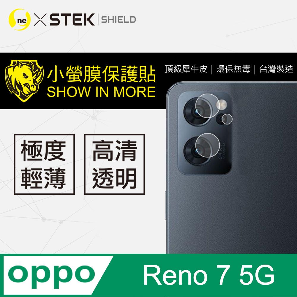 RHINO 犀牛 OPPO Reno7 5G 鏡頭保護貼 超跑包膜原料-皮製作 SGS 環保無毒 台灣製