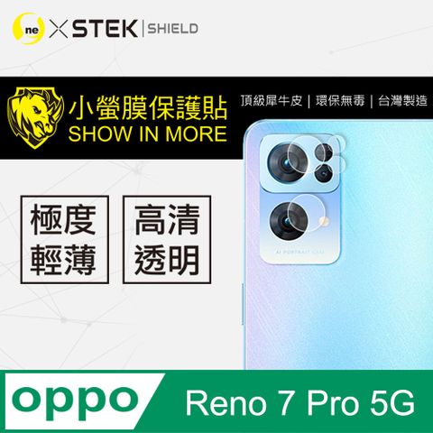 RHINO 犀牛 OPPO Reno7 Pro 5G 鏡頭保護貼 超跑包膜原料-皮製作 SGS 環保無毒 台灣製