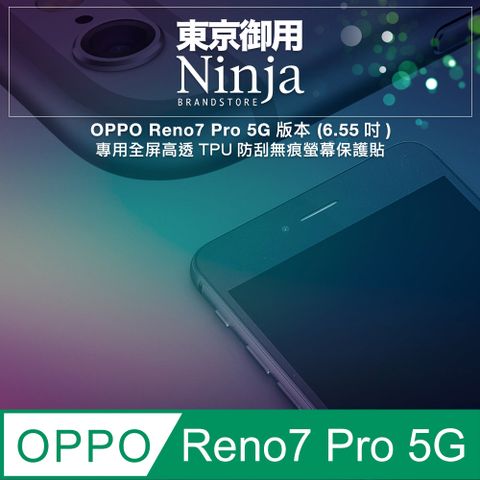 Ninja 東京御用 OPPO Reno7 Pro 5G版本 (6.55吋)專用全屏高透TPU防刮無痕螢幕保護貼
