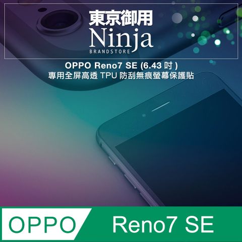 Ninja 東京御用 OPPO Reno7 SE (6.43吋)專用全屏高透TPU防刮無痕螢幕保護貼