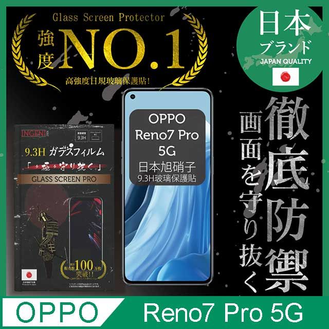 INGENI 【INGENI徹底防禦】OPPO Reno7 Pro 5G 全膠滿版 黑邊 保護貼 日規旭硝子玻璃保護貼