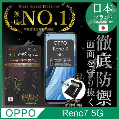 INGENI 【INGENI徹底防禦】OPPO Reno7 5G 保護貼 日規旭硝子玻璃保護貼 (非滿版)