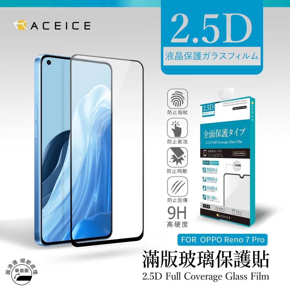 PET HOME 寵物當家 ACEICE  OPPO  Reno7 Pro 5G  ( CPH2293 ) 6.55 吋    滿版玻璃保護貼