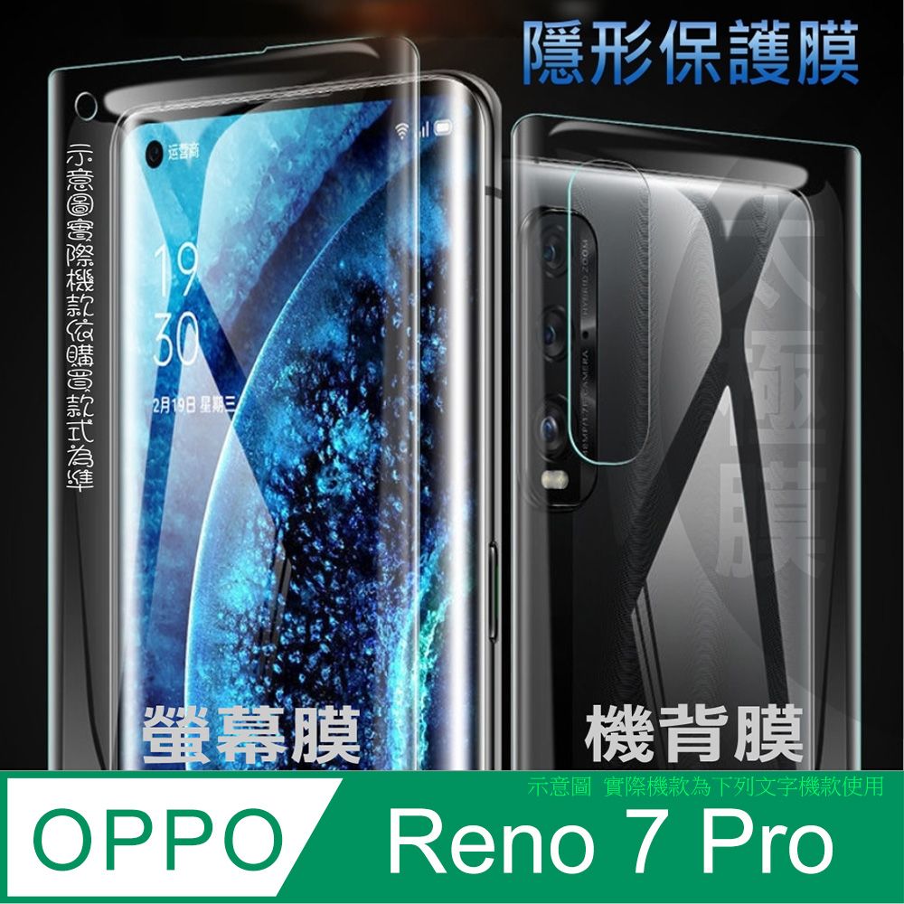 OPPO  Reno 7 Pro 軟性奈米防爆膜_隱形手機保護膜 ( 螢幕貼or機背貼 )