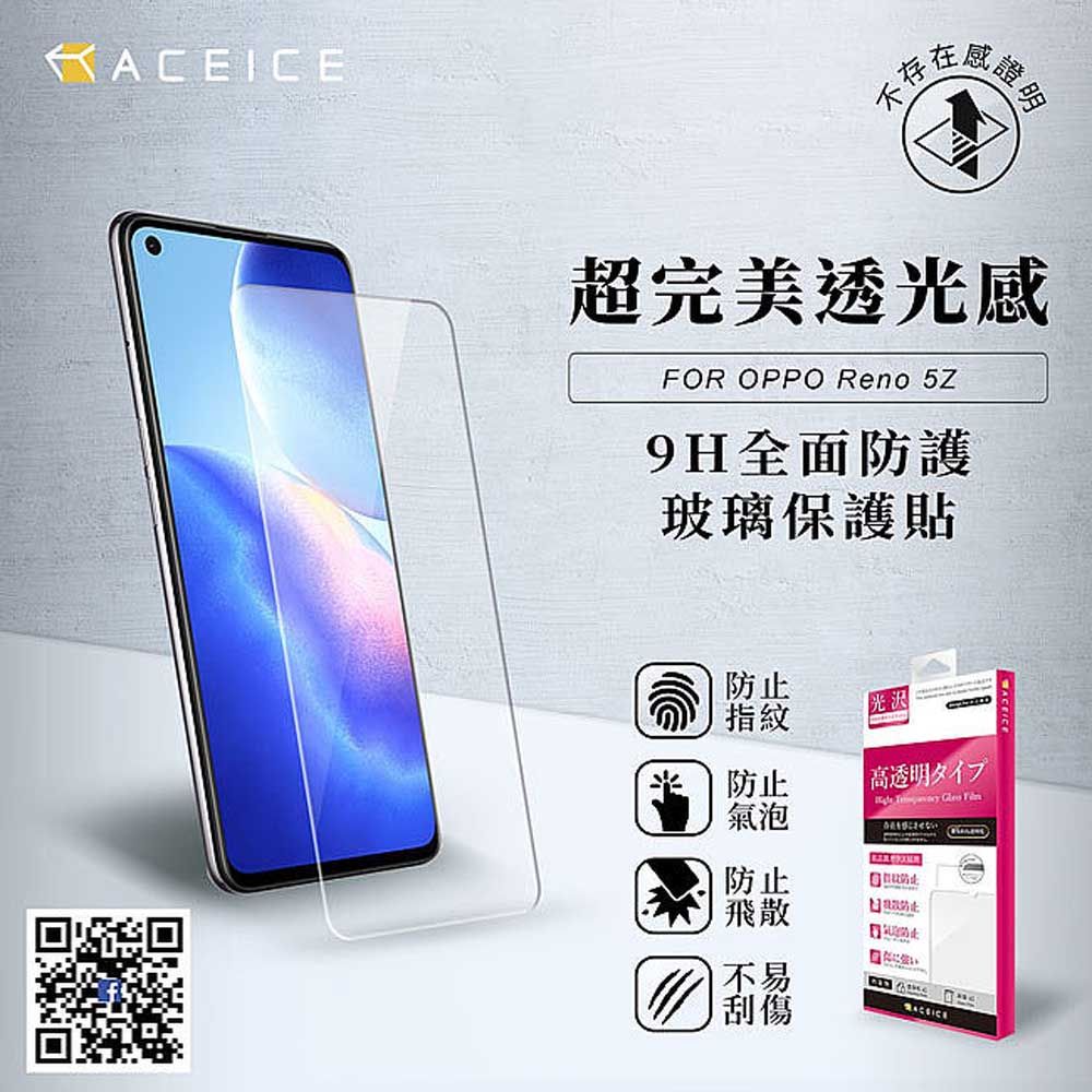 ACEICE     OPPO Reno7 Z 5G ( CPH2343 ) 6.43 吋    透明玻璃( 非滿版) 保護貼