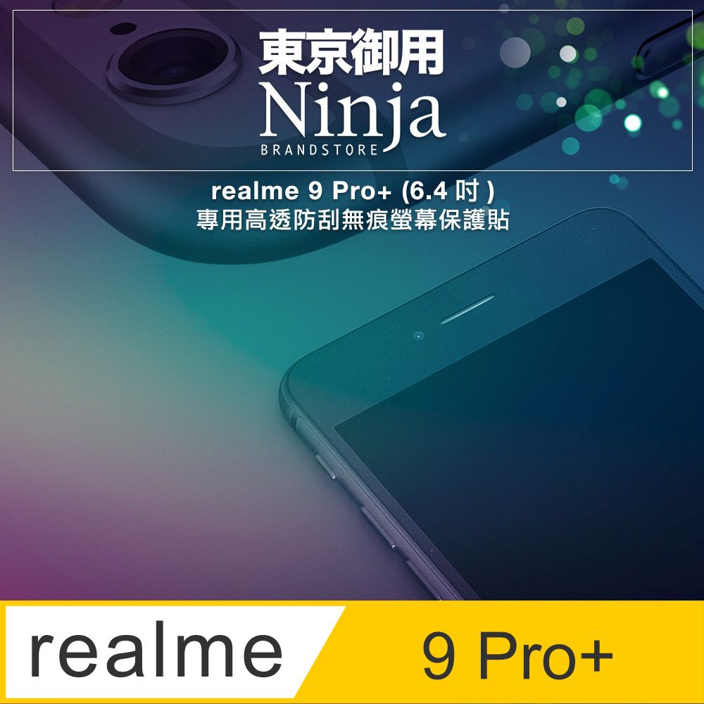 Ninja 東京御用 realme 9 Pro+ (6.4吋)專用全屏高透TPU防刮無痕螢幕保護貼