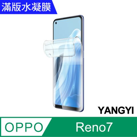 YANG YI 揚邑 2入OPPO Reno 7 滿版隱形水凝膜防爆防刮螢幕保護貼