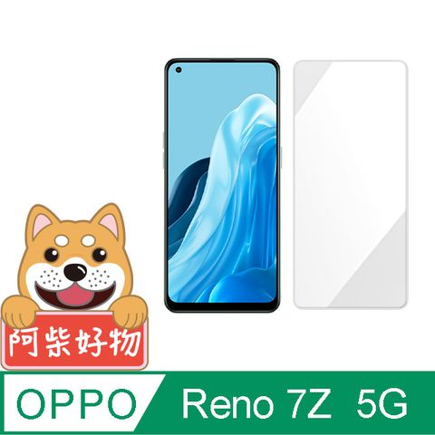 阿柴好物 OPPO Reno 7Z 5G 非滿版 9H鋼化玻璃保護貼