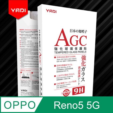OPPO Reno5 5G/6.43吋YADI 高透/鋼化/高滑順/玻璃保護貼