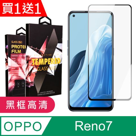 AGC日本玻璃 保護貼 買一送一【OPPO RENO 5/RENO 7】 9D高清透明保護貼保護膜 黑框全覆蓋鋼化玻璃膜 防刮防爆