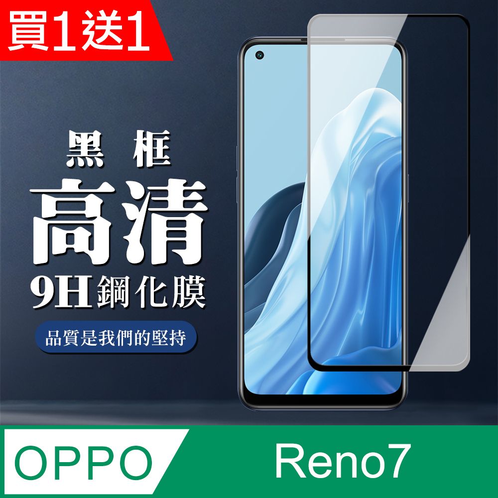  AGC日本玻璃 保護貼 買一送一【OPPO RENO 5/RENO 7】 全覆蓋鋼化玻璃膜 黑框高清透明 5D保護貼 保護膜 防指紋防爆