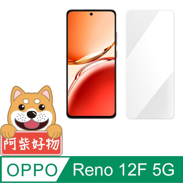 阿柴好物  OPPO Reno 12F 5G 非滿版 9H鋼化玻璃保護貼