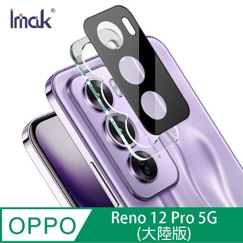 Imak OPPO Reno 12 Pro 5G 鏡頭玻璃貼(一體式)(曜黑版)(大陸版)